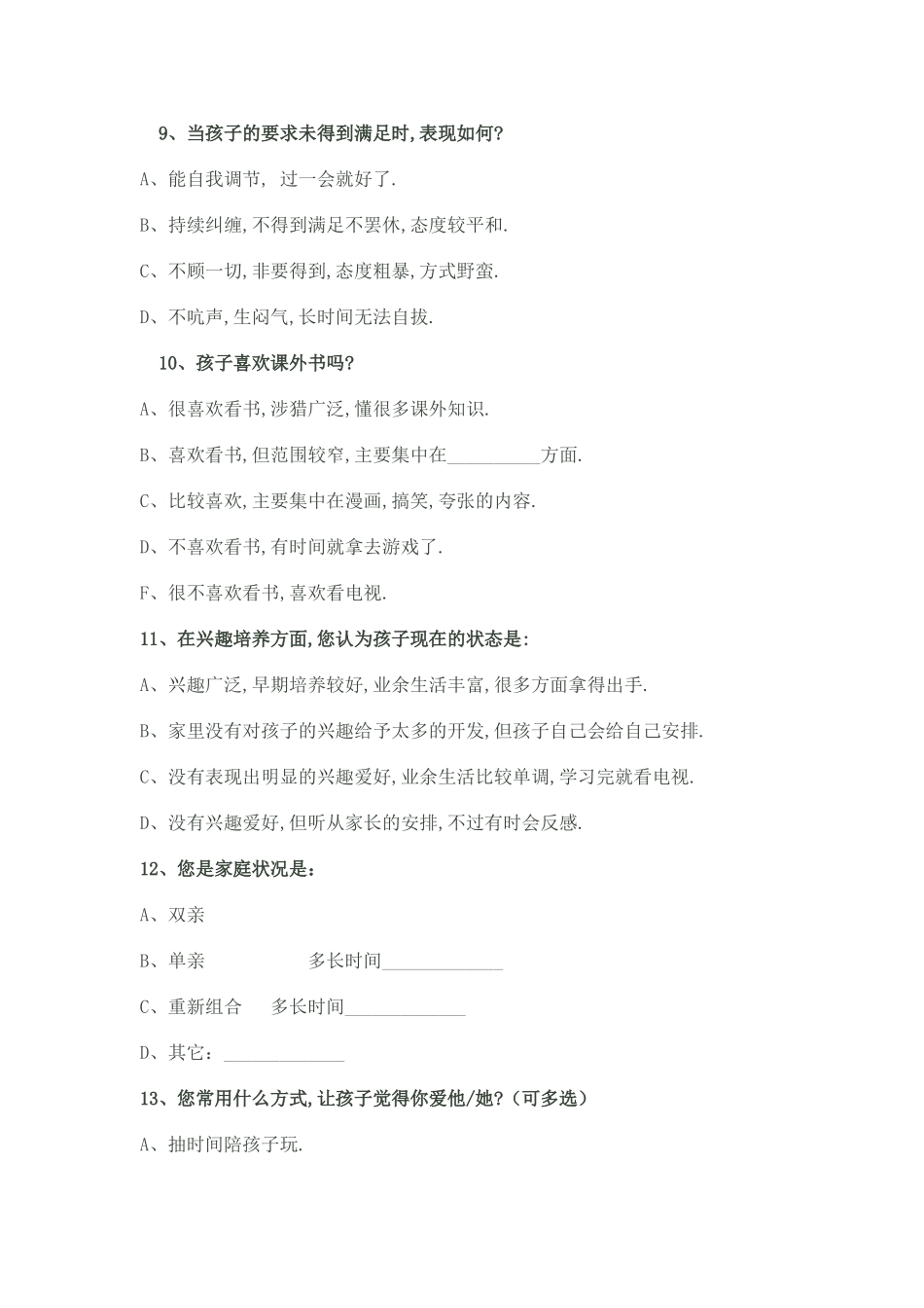 家校互动调查问卷MicrosoftWord文档(2)_第3页
