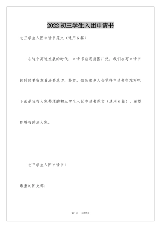 2024初三学生入团申请书_25