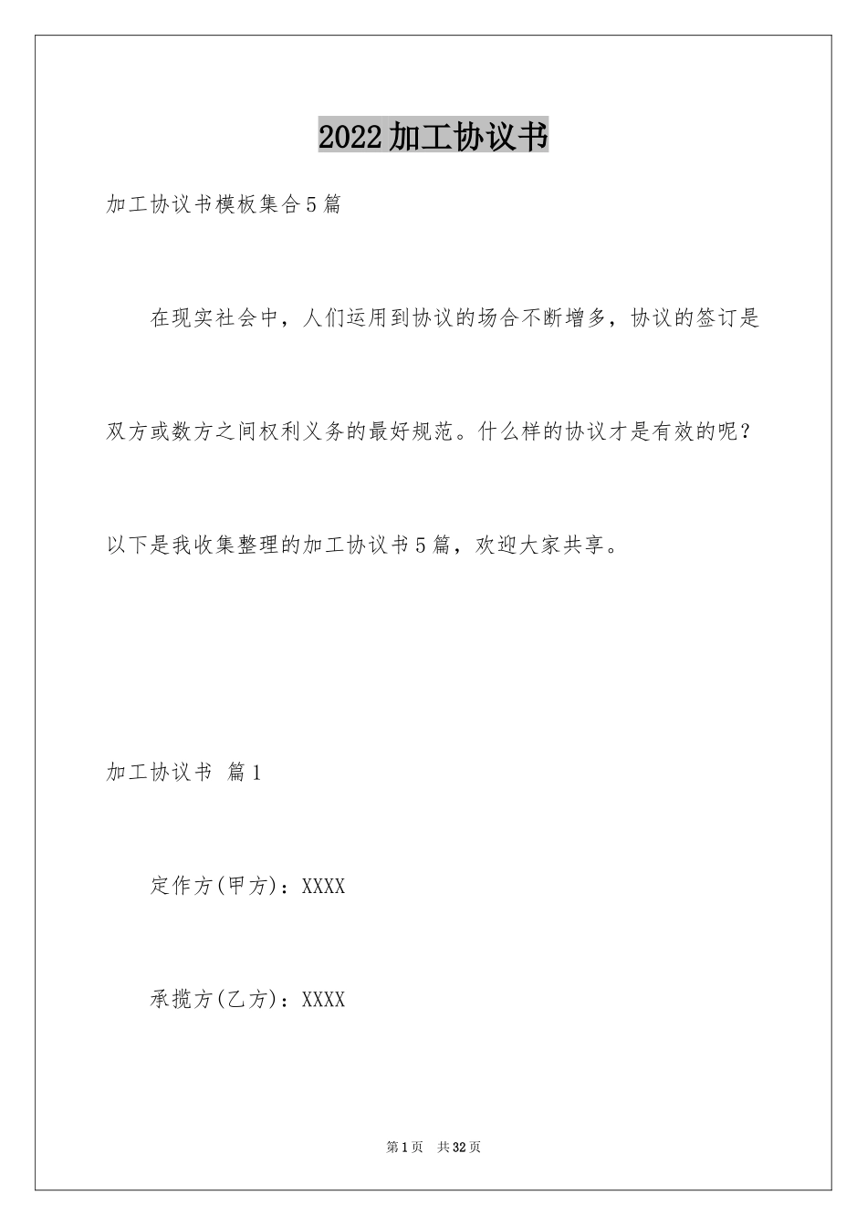 2024加工协议书_38_第1页