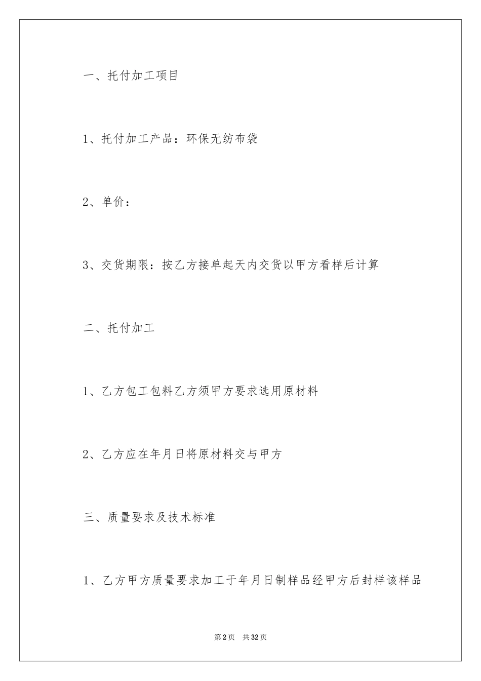 2024加工协议书_38_第2页