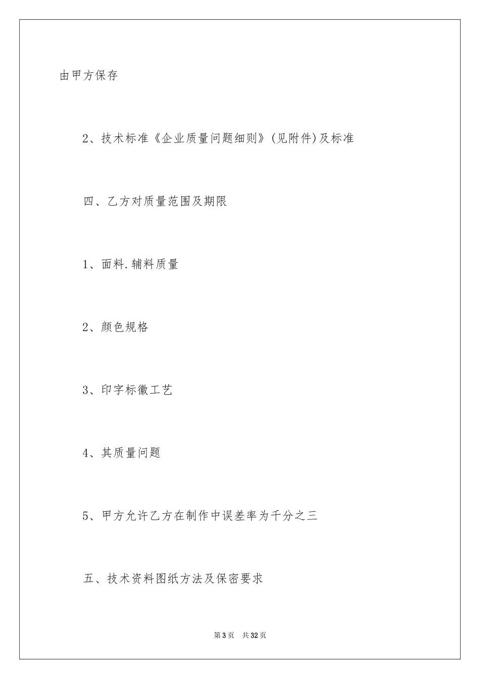 2024加工协议书_38_第3页