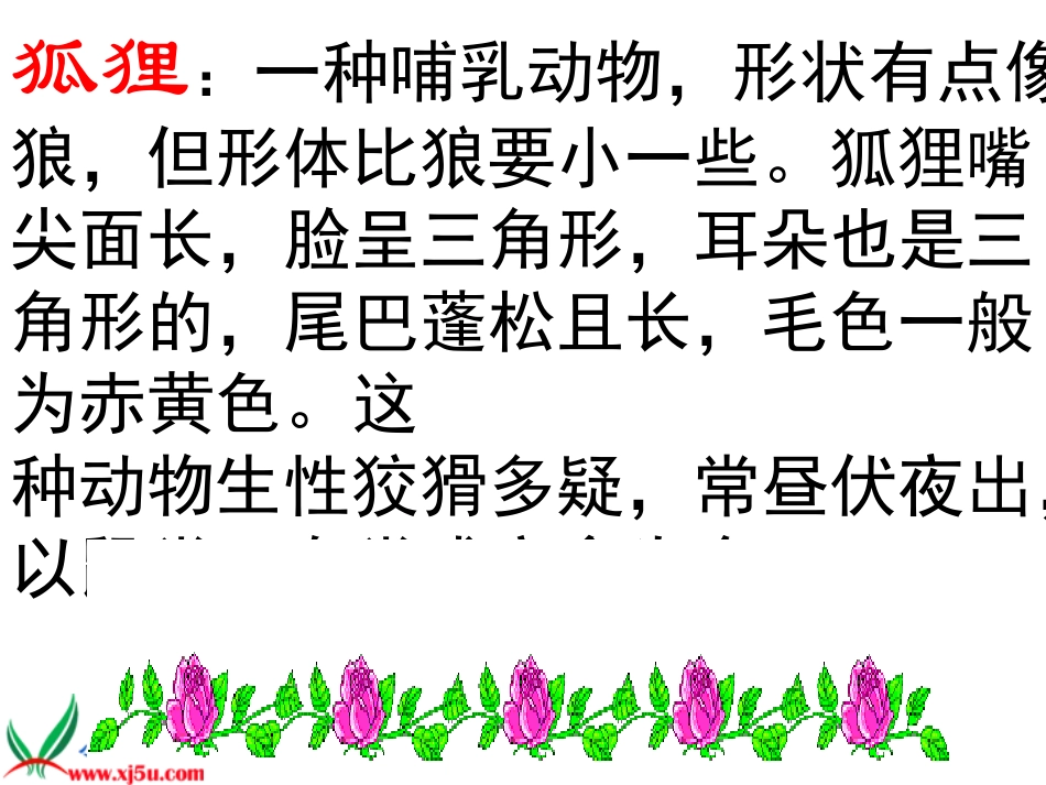 人教新课标六年级语文上册《金色的脚印_5》PPT课件_第2页