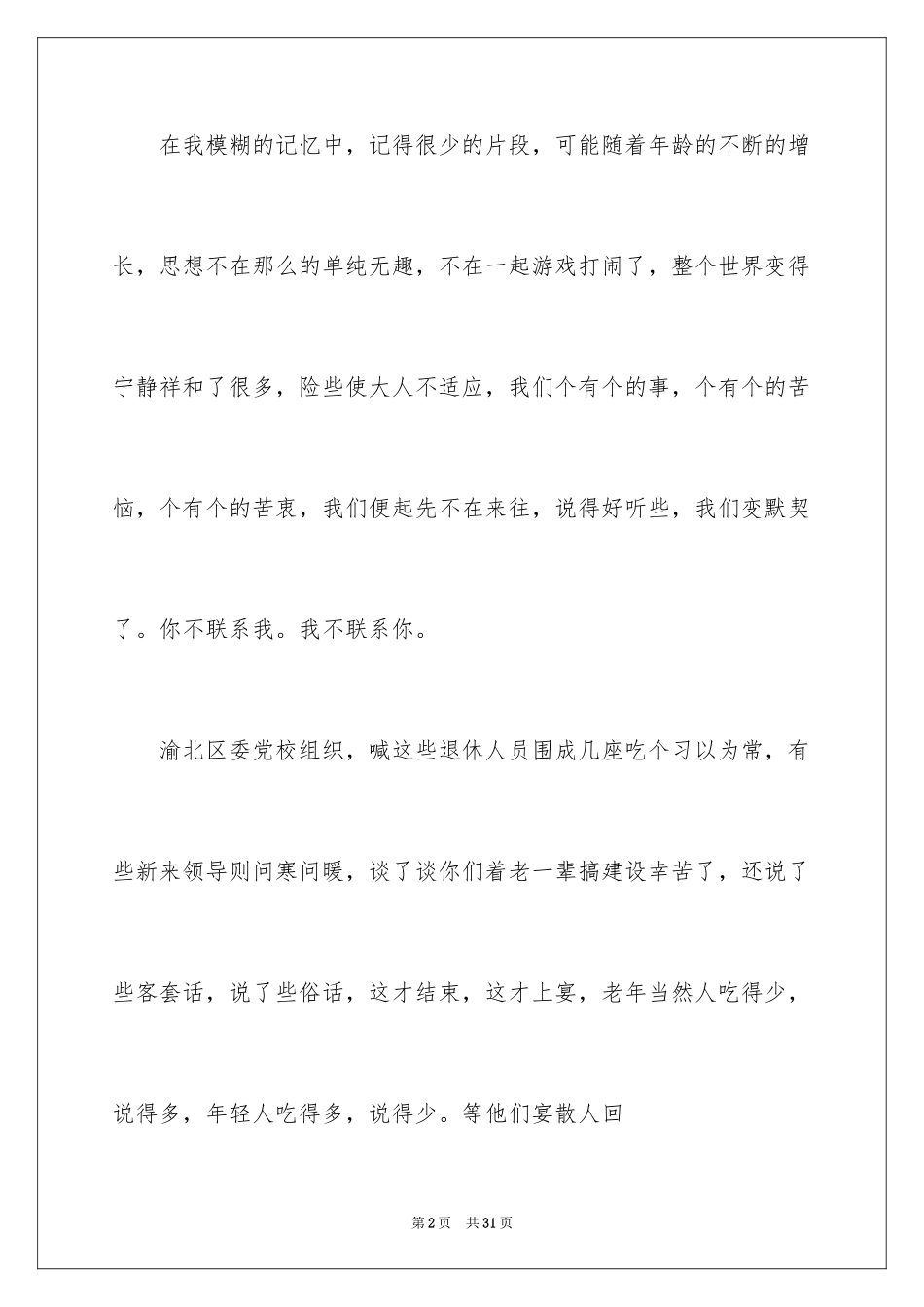 2024写物作文_28_第2页