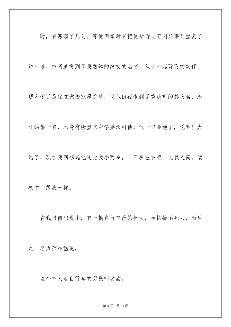 2024写物作文_28_第3页