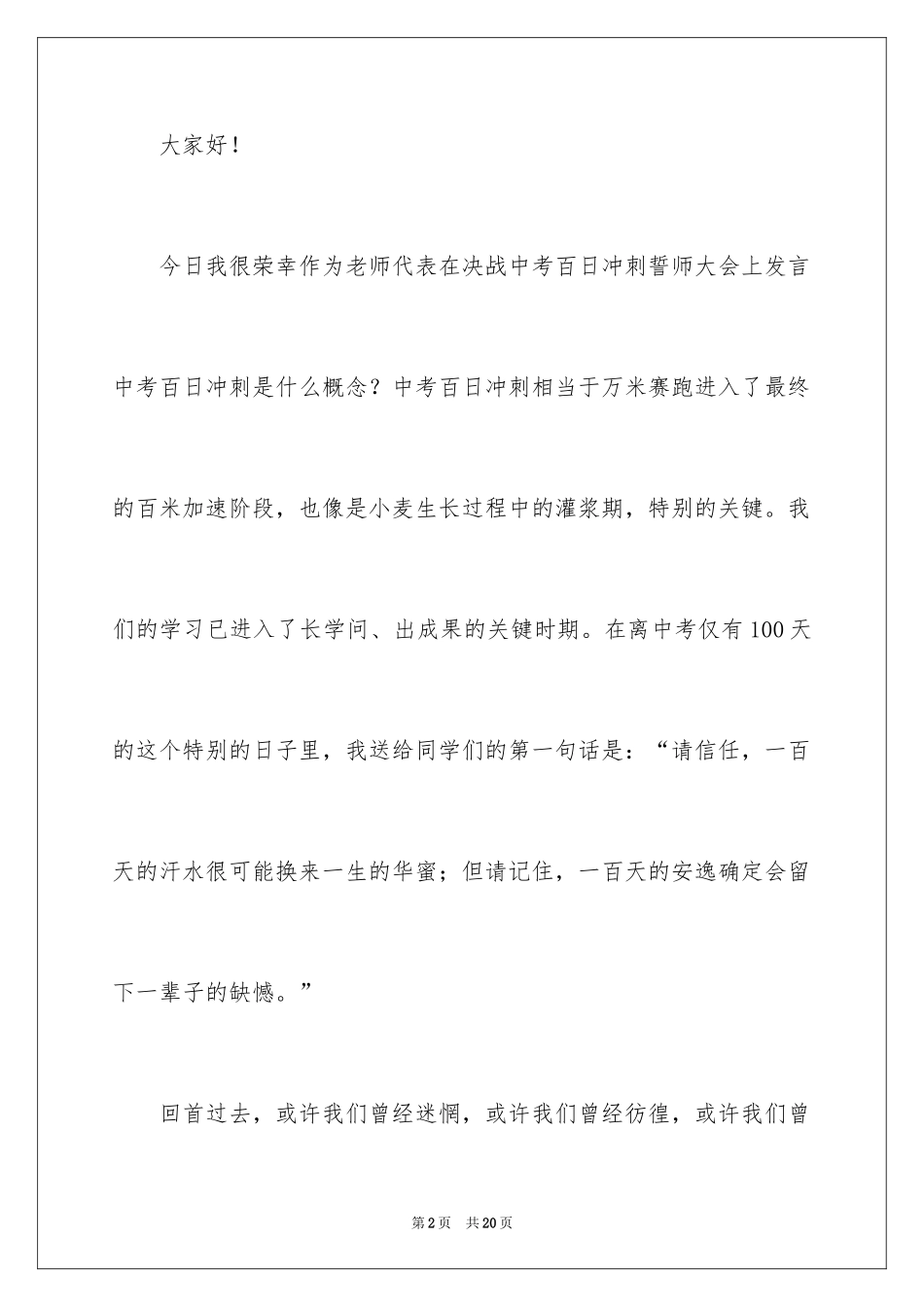 2024在冲刺中考的发言稿_第2页