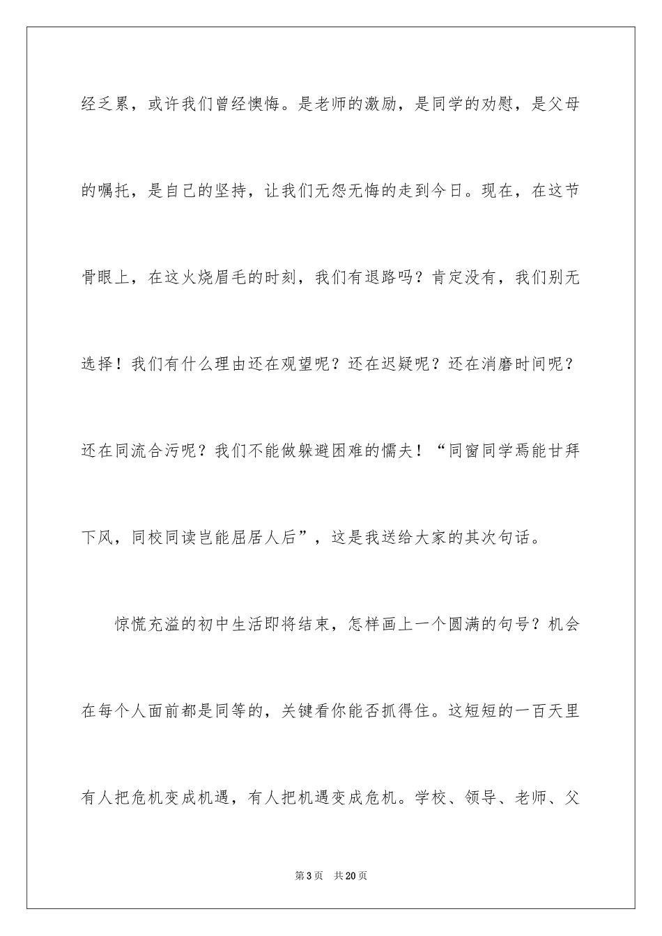 2024在冲刺中考的发言稿_第3页