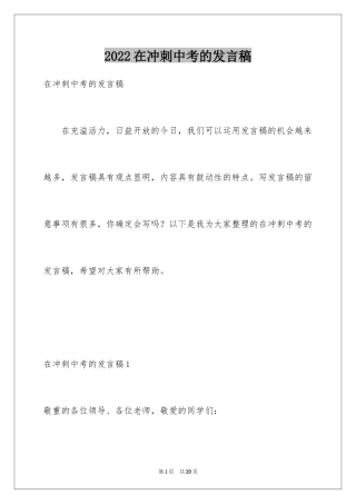 2024在冲刺中考的发言稿
