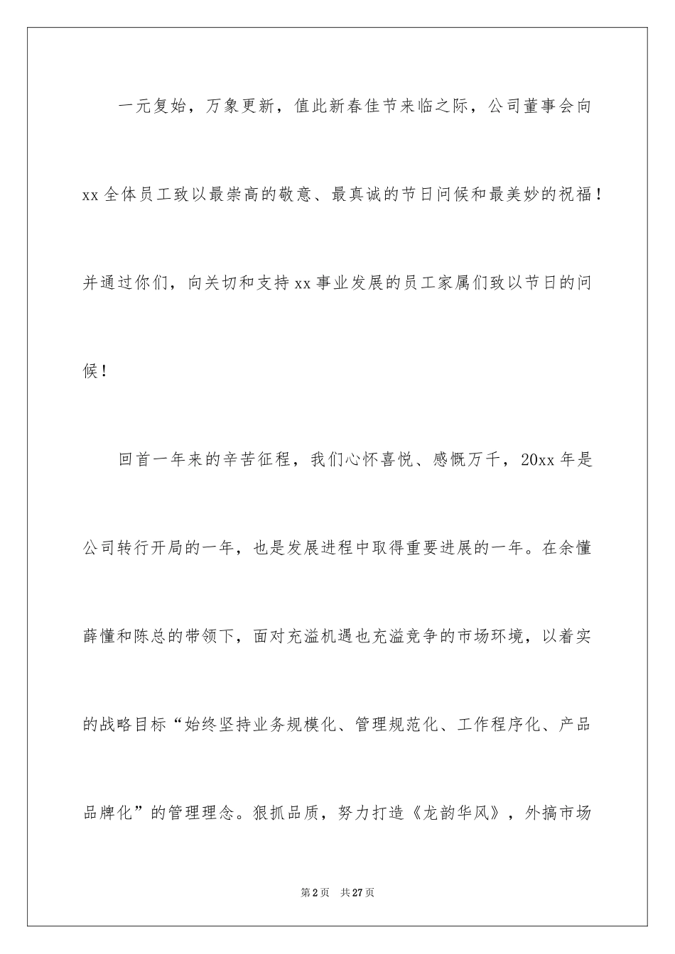 2024公司春节慰问信_22_第2页