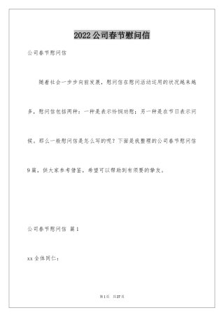 2024公司春节慰问信_22