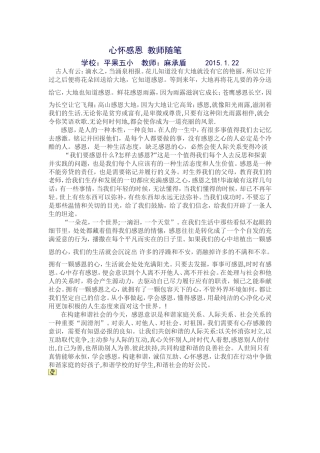 心怀感恩教师随笔