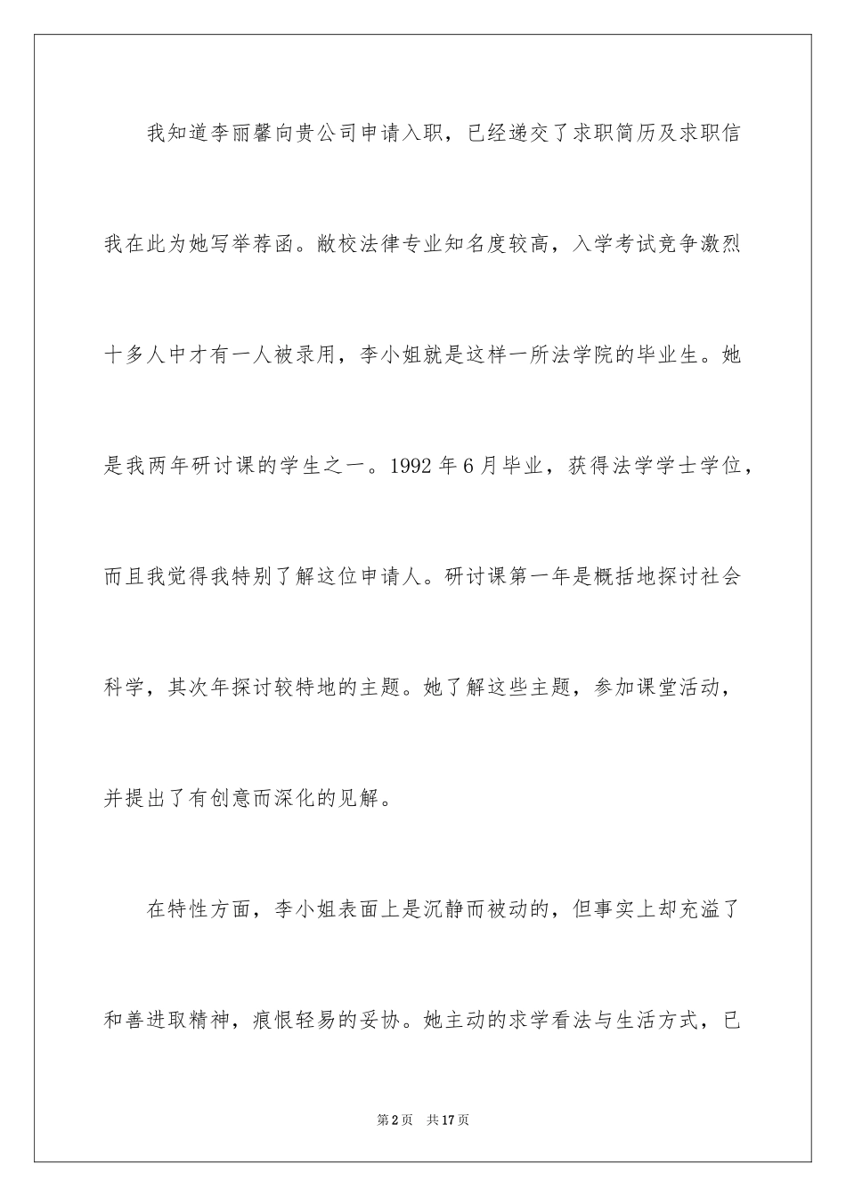 2024大学生求职自我推荐信_13_第2页