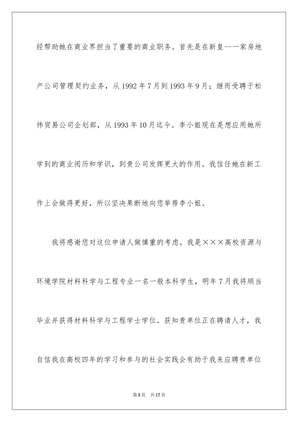 2024大学生求职自我推荐信_13_第3页