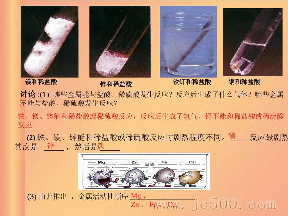 实验室制取氢气的简易装置拓展_第3页