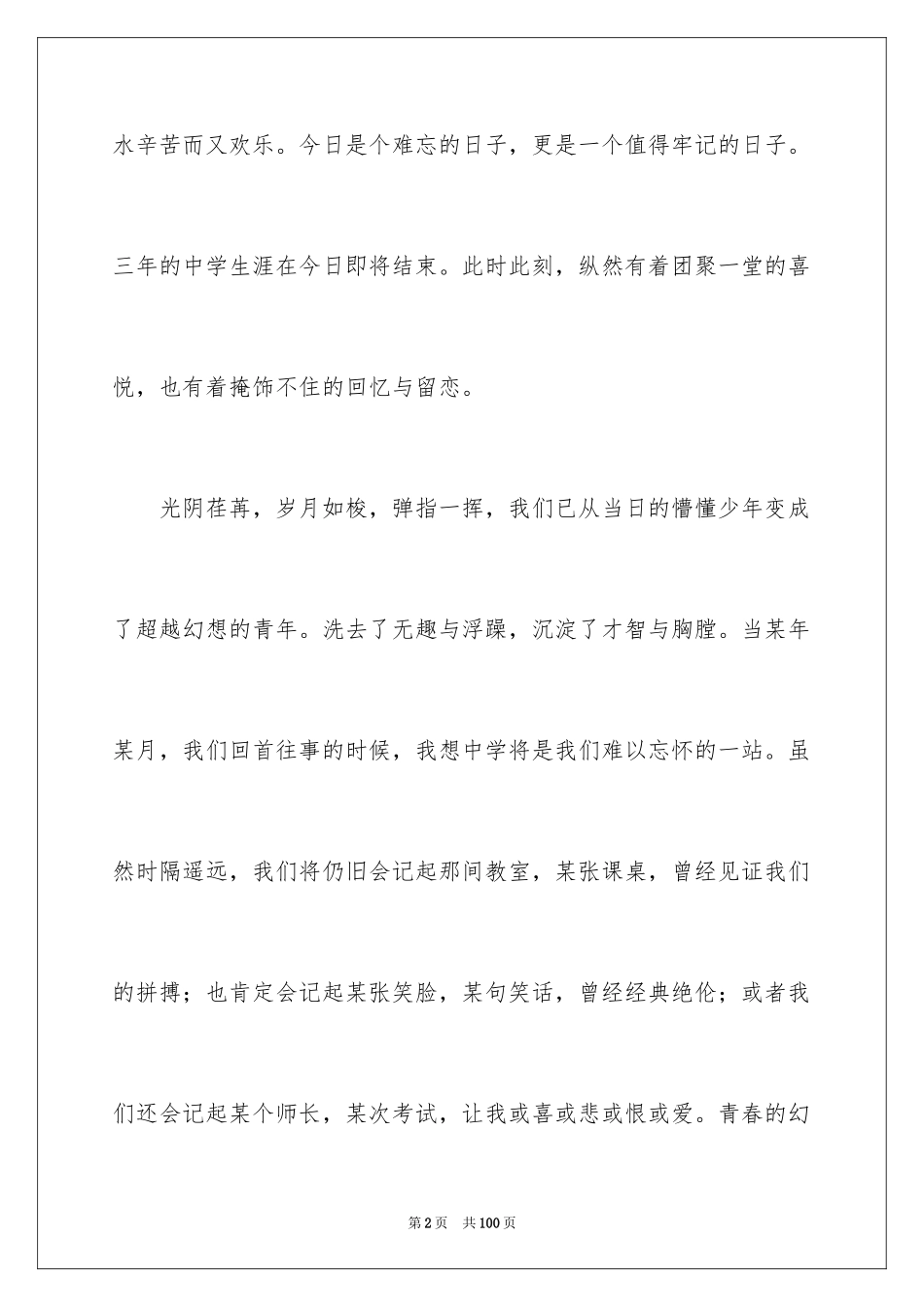 2024初中毕业典礼演讲稿_36_第2页