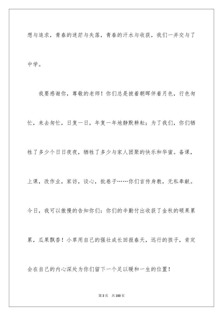 2024初中毕业典礼演讲稿_36_第3页