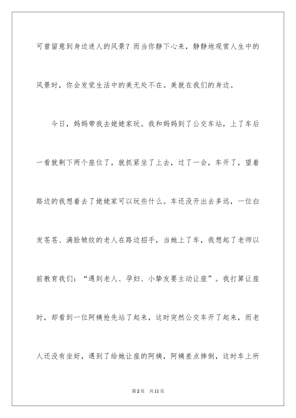 2024善良作文500字_第2页