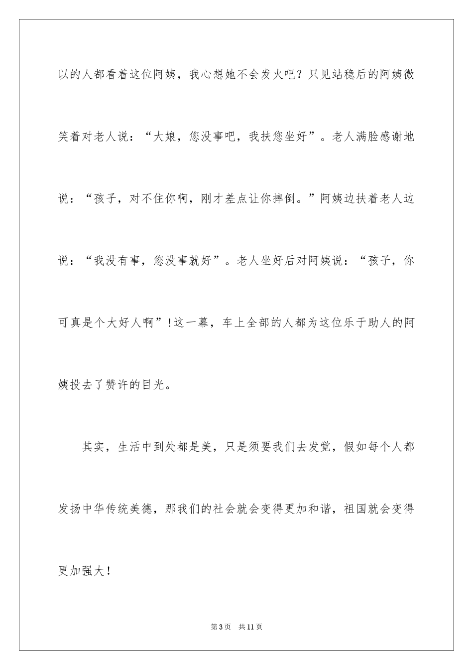 2024善良作文500字_第3页