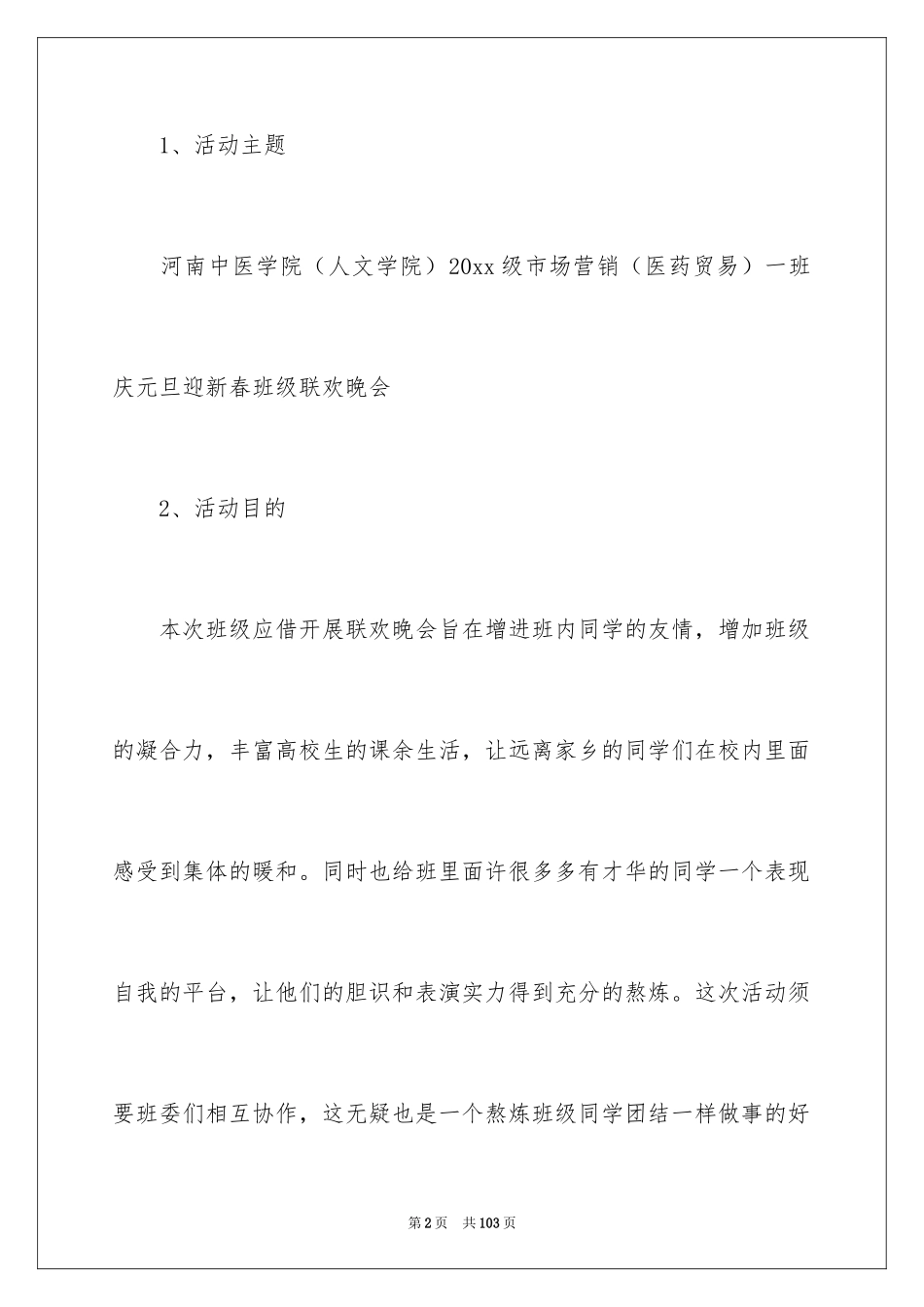 2024学院迎新策划书_第2页