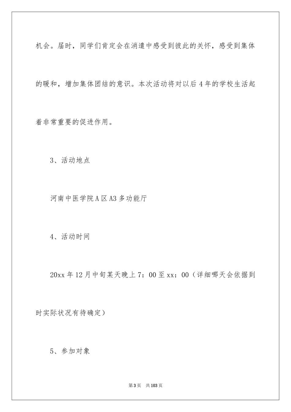 2024学院迎新策划书_第3页
