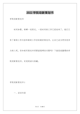 2024学院迎新策划书