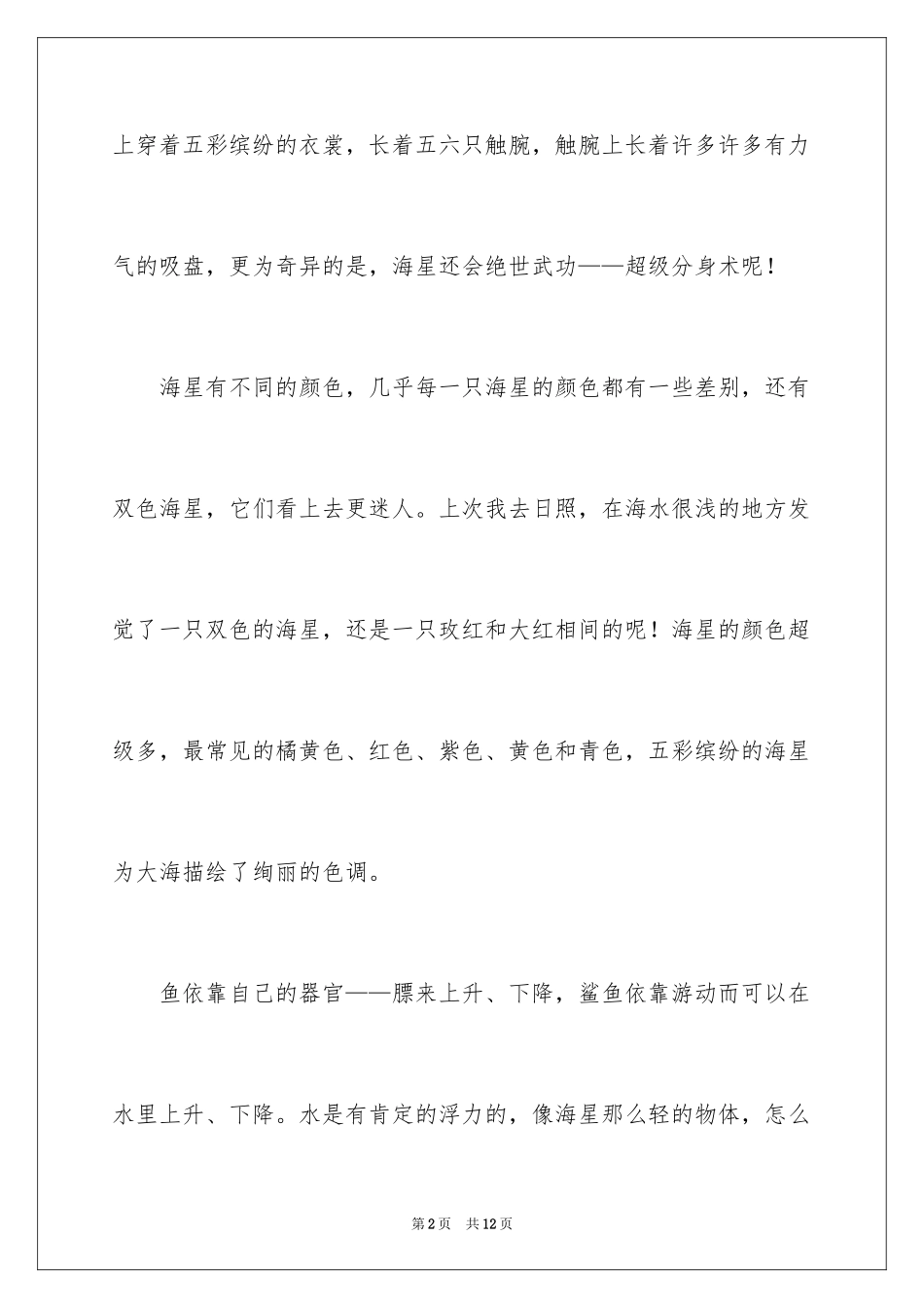 2024写物的作文_158_第2页