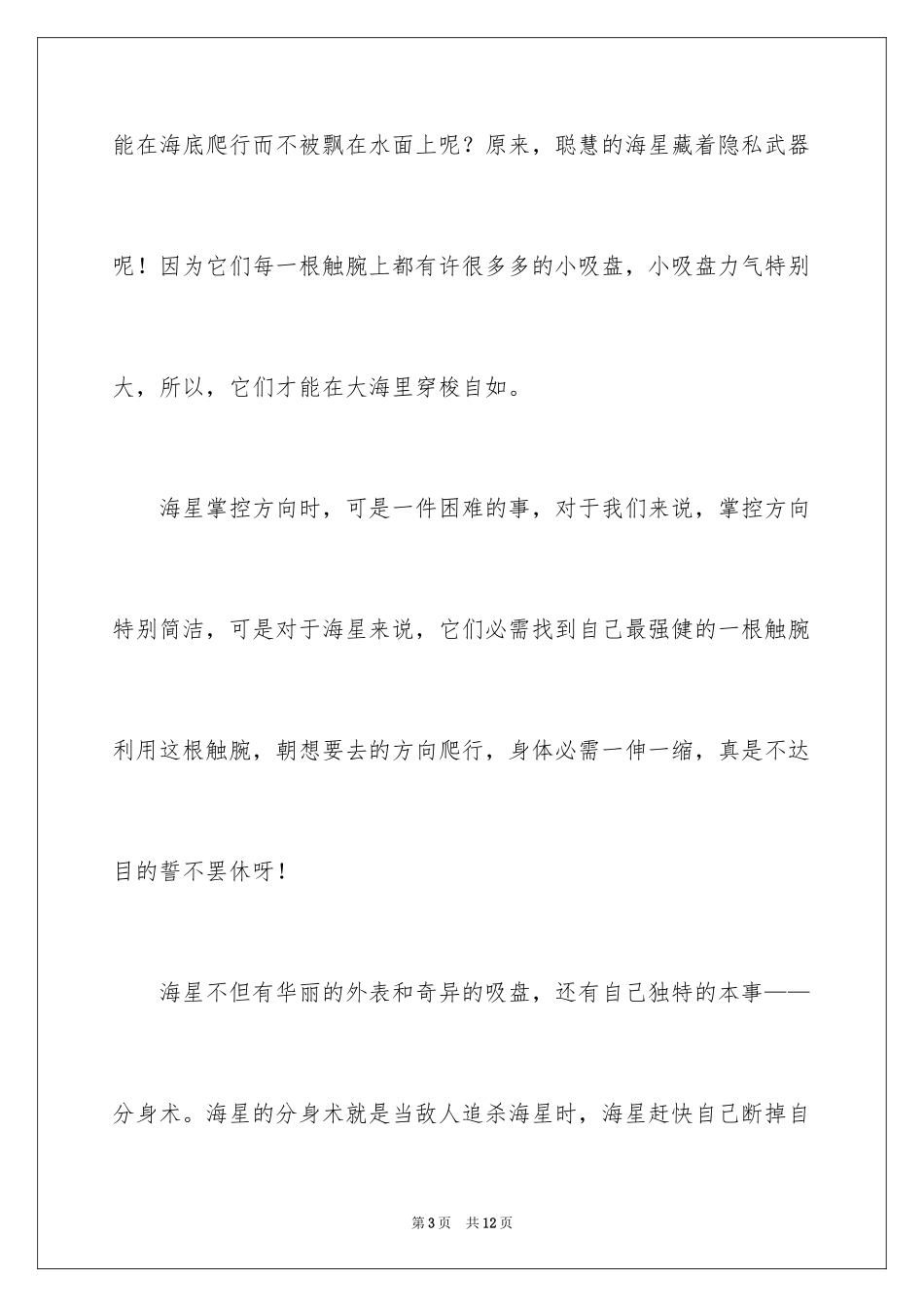 2024写物的作文_158_第3页