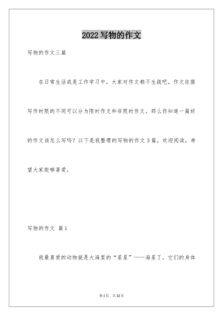 2024写物的作文_158