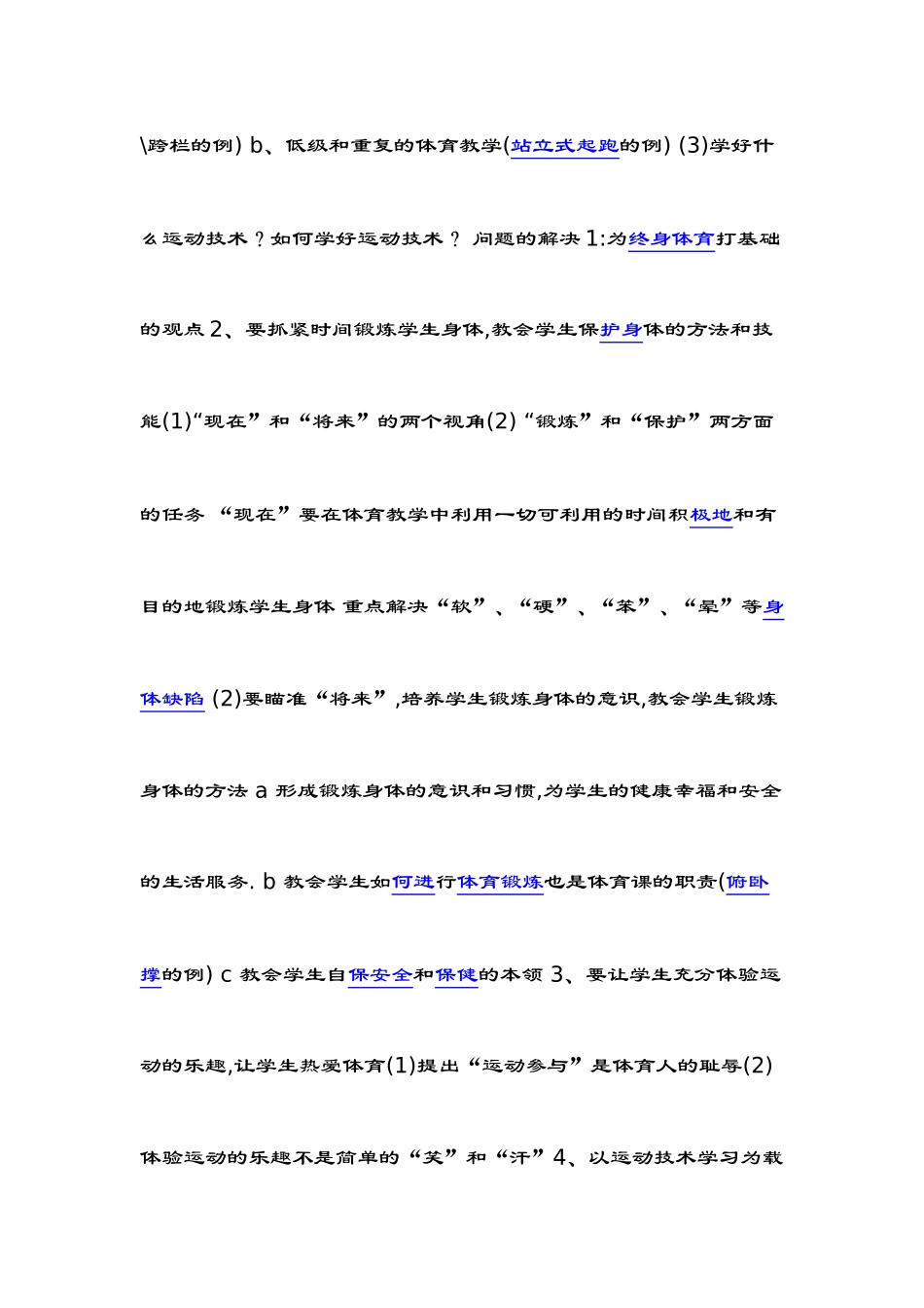 如何上好体育课_第2页