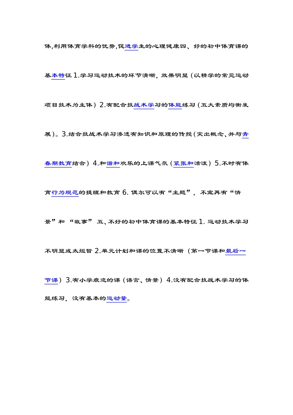 如何上好体育课_第3页