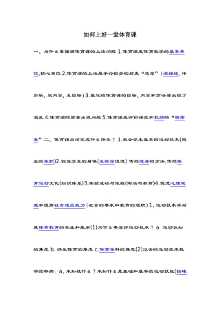 如何上好体育课