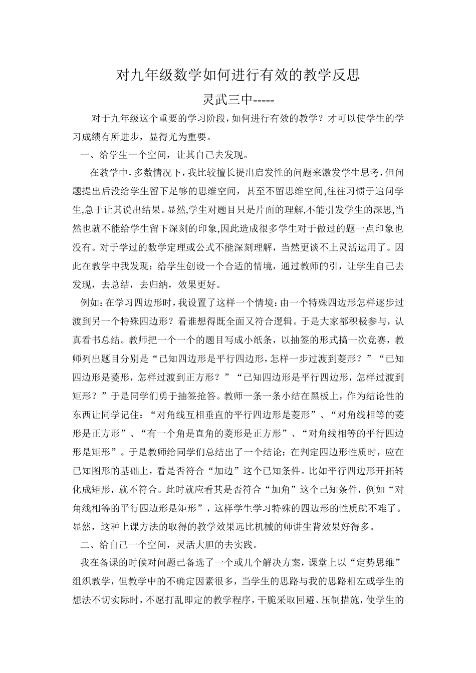 对九年级数学如何进行有效的教学反思_第1页