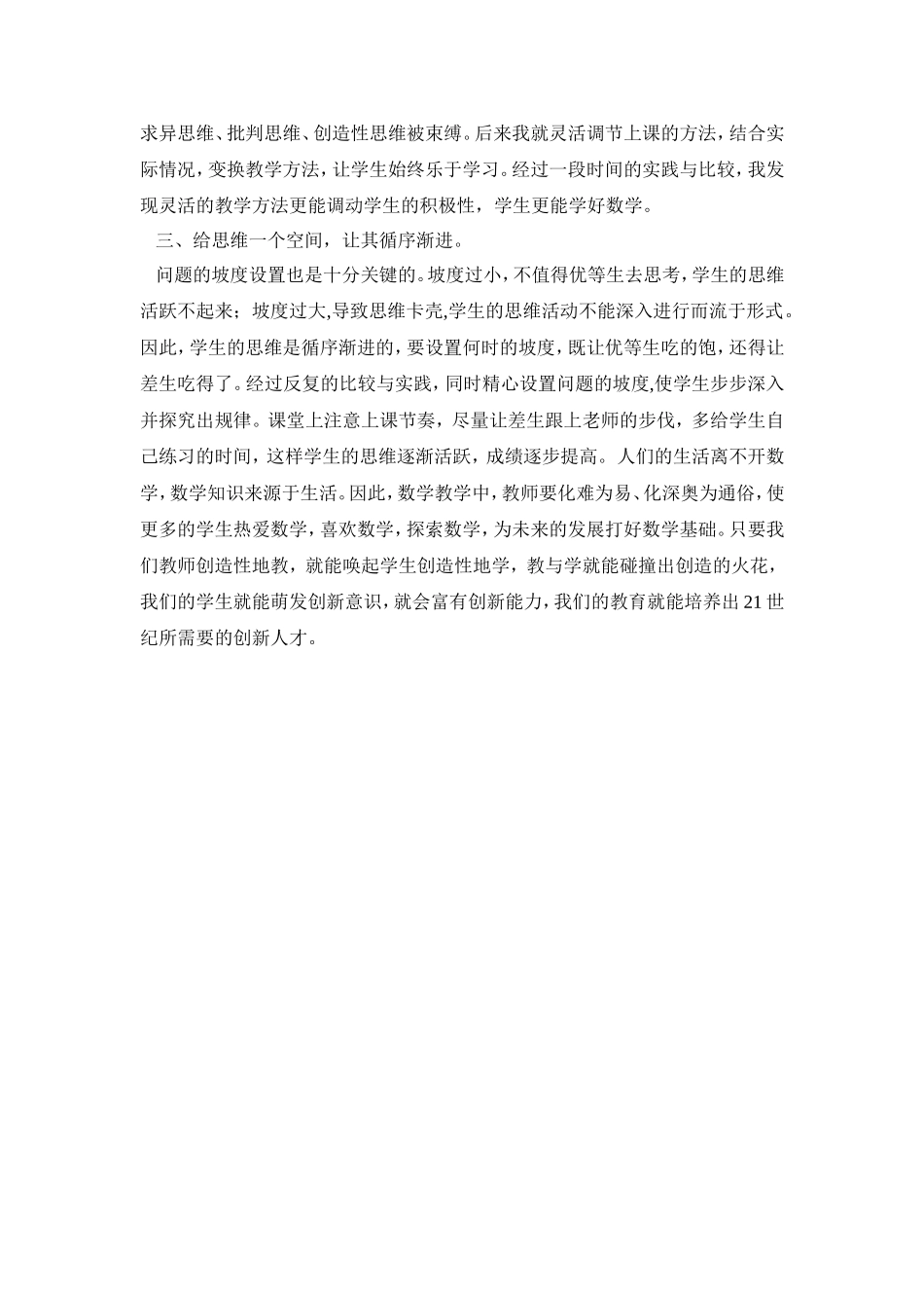 对九年级数学如何进行有效的教学反思_第2页