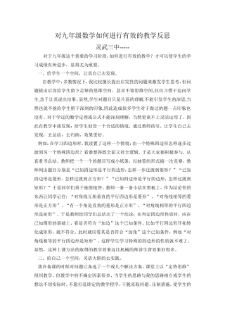 对九年级数学如何进行有效的教学反思