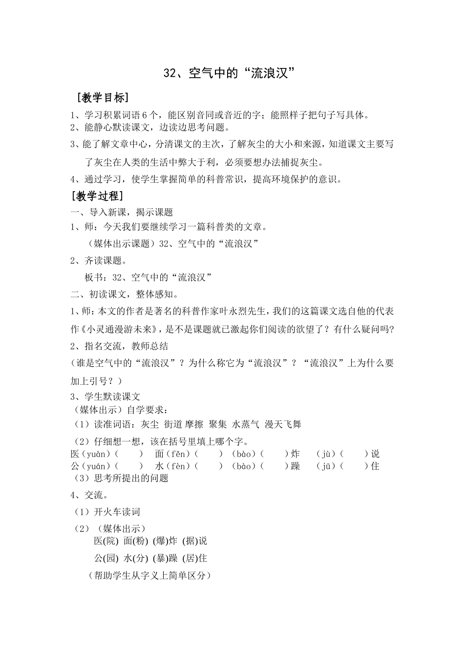 《空气中的流浪汉》_第1页