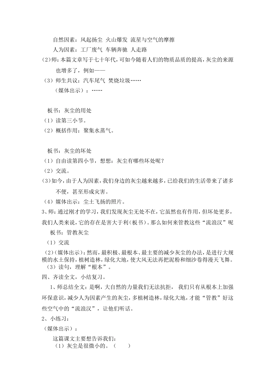 《空气中的流浪汉》_第3页