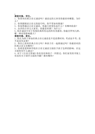 关于学生对经典古诗文诵读兴趣的调查问卷