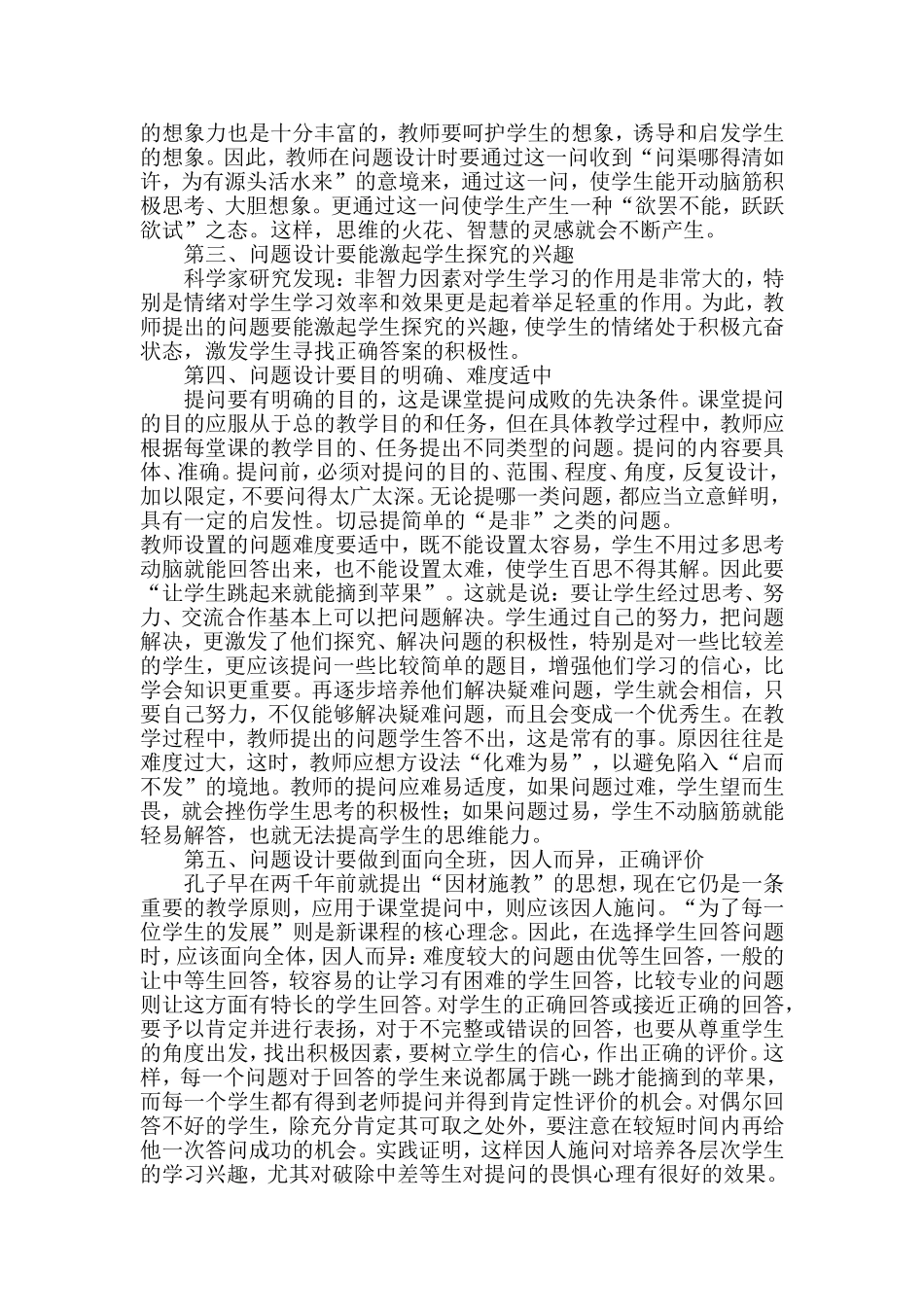 对课堂问题设计有效性的一些思考_第2页