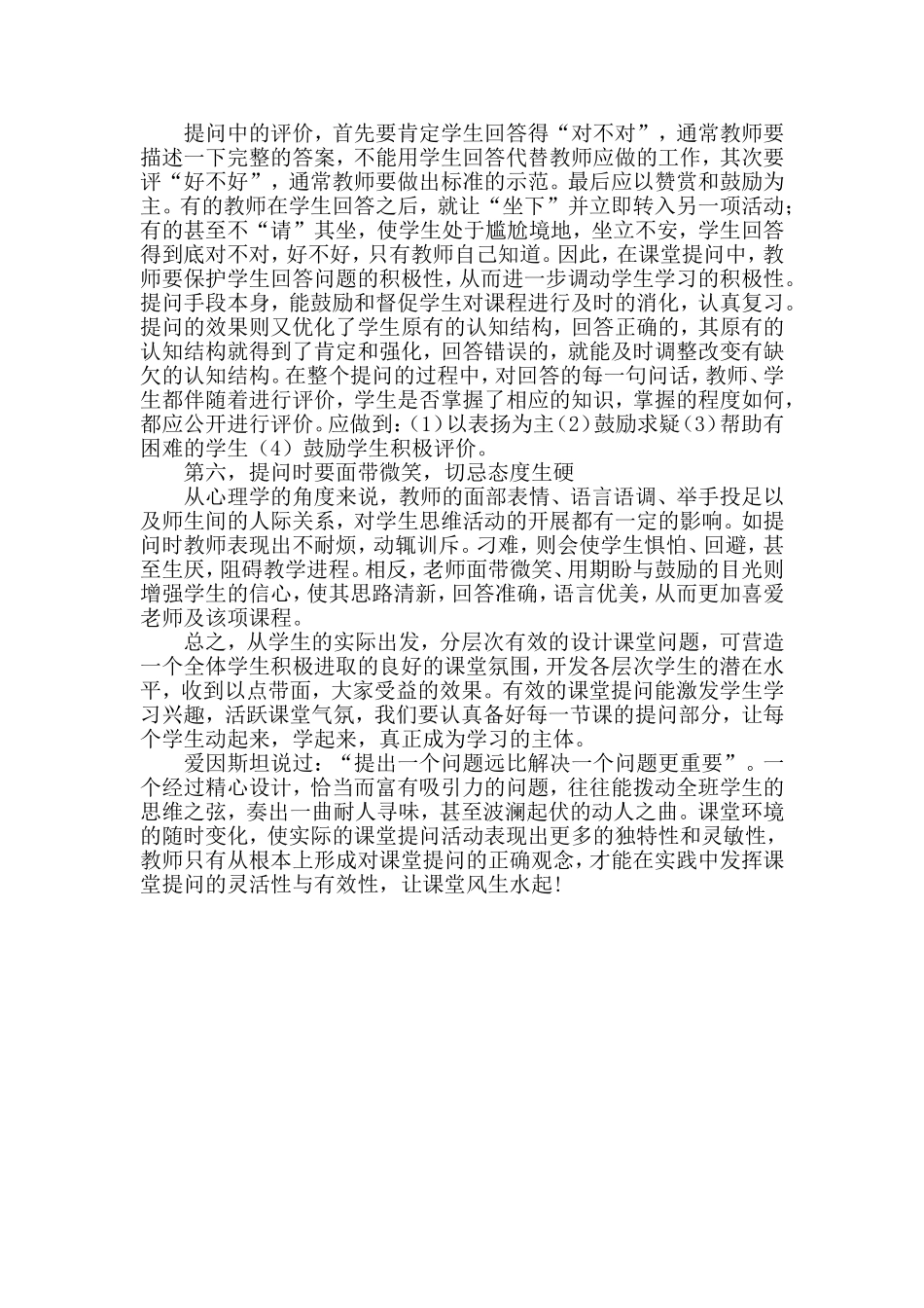 对课堂问题设计有效性的一些思考_第3页