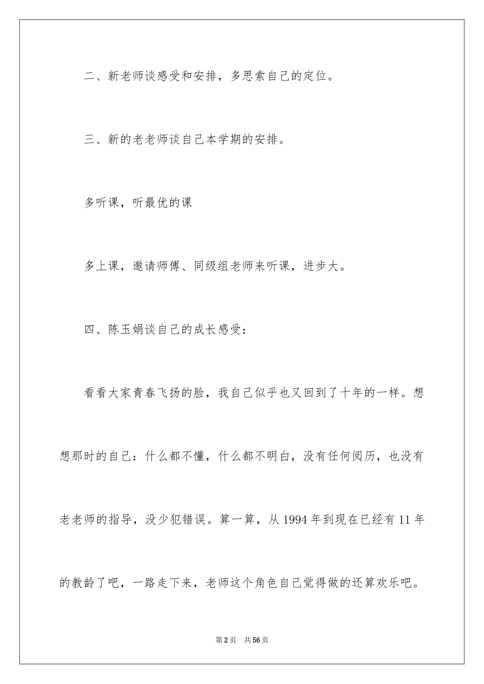 2024在新教师座谈会发言稿_第2页