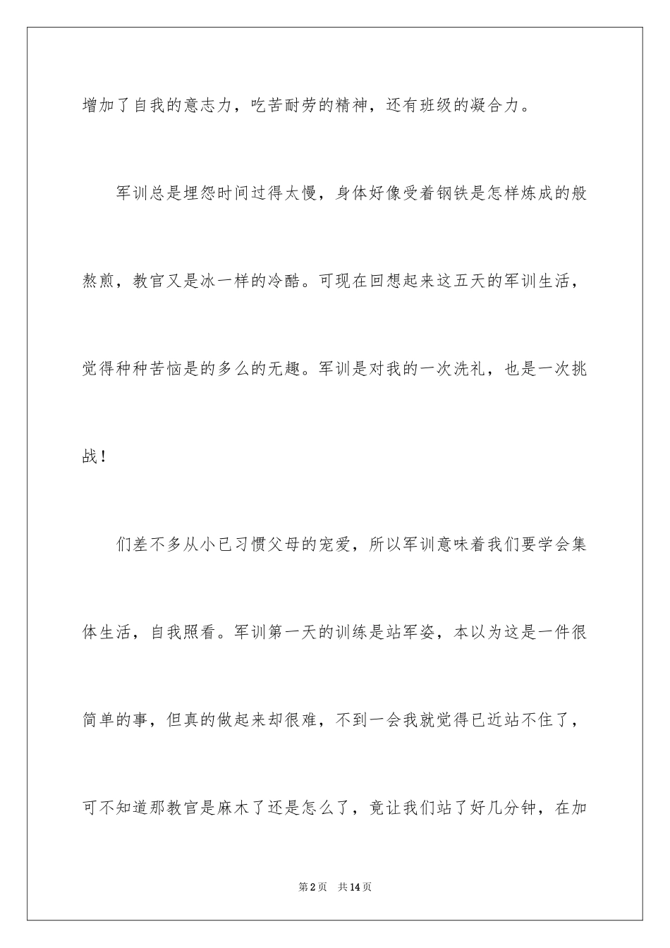 2024大一军训心得体会_234_第2页
