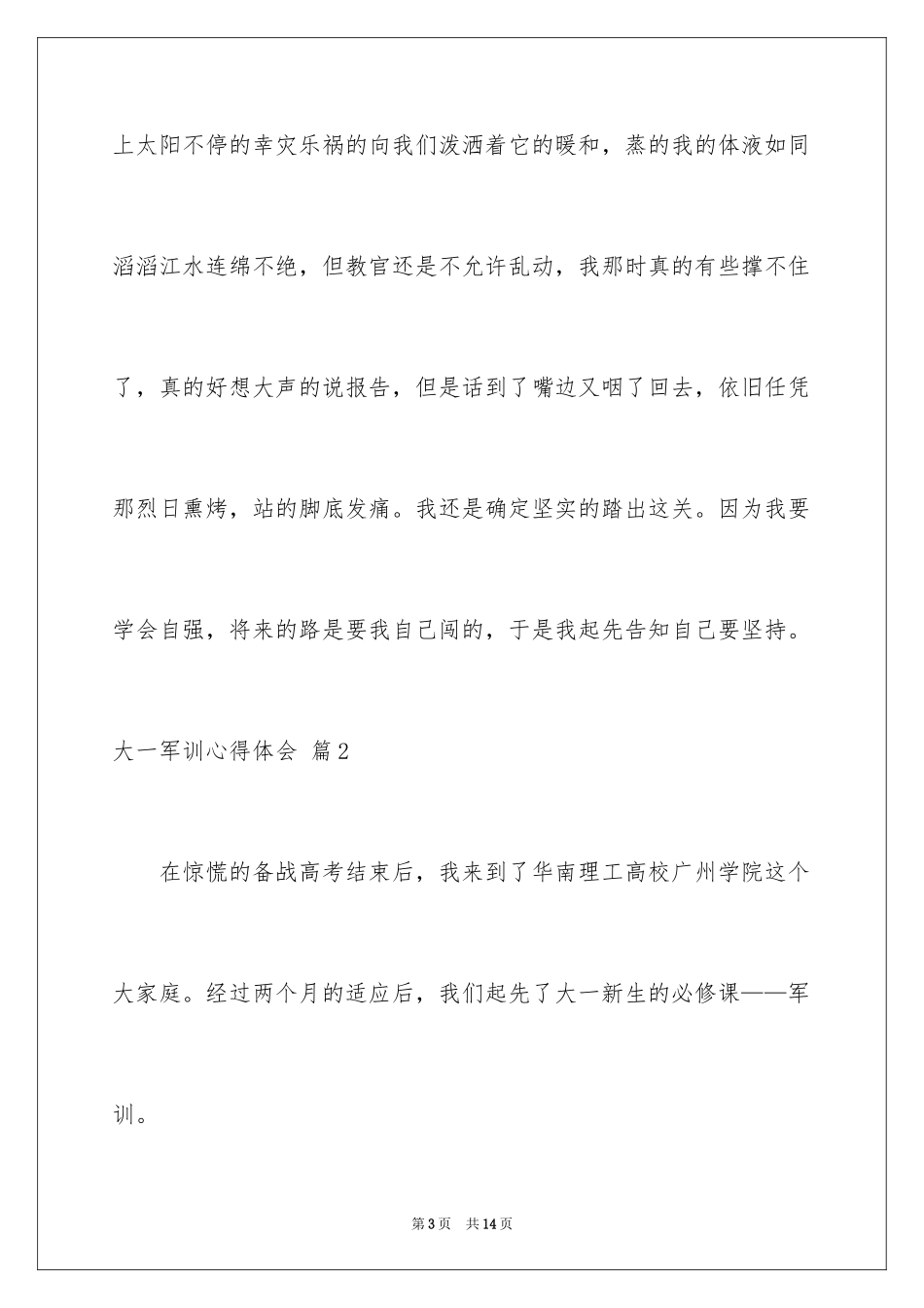 2024大一军训心得体会_234_第3页