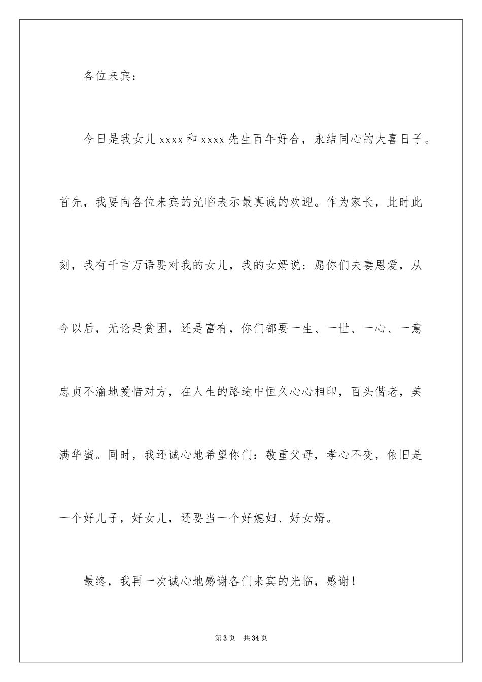 2024婚礼上父亲讲话稿_第3页