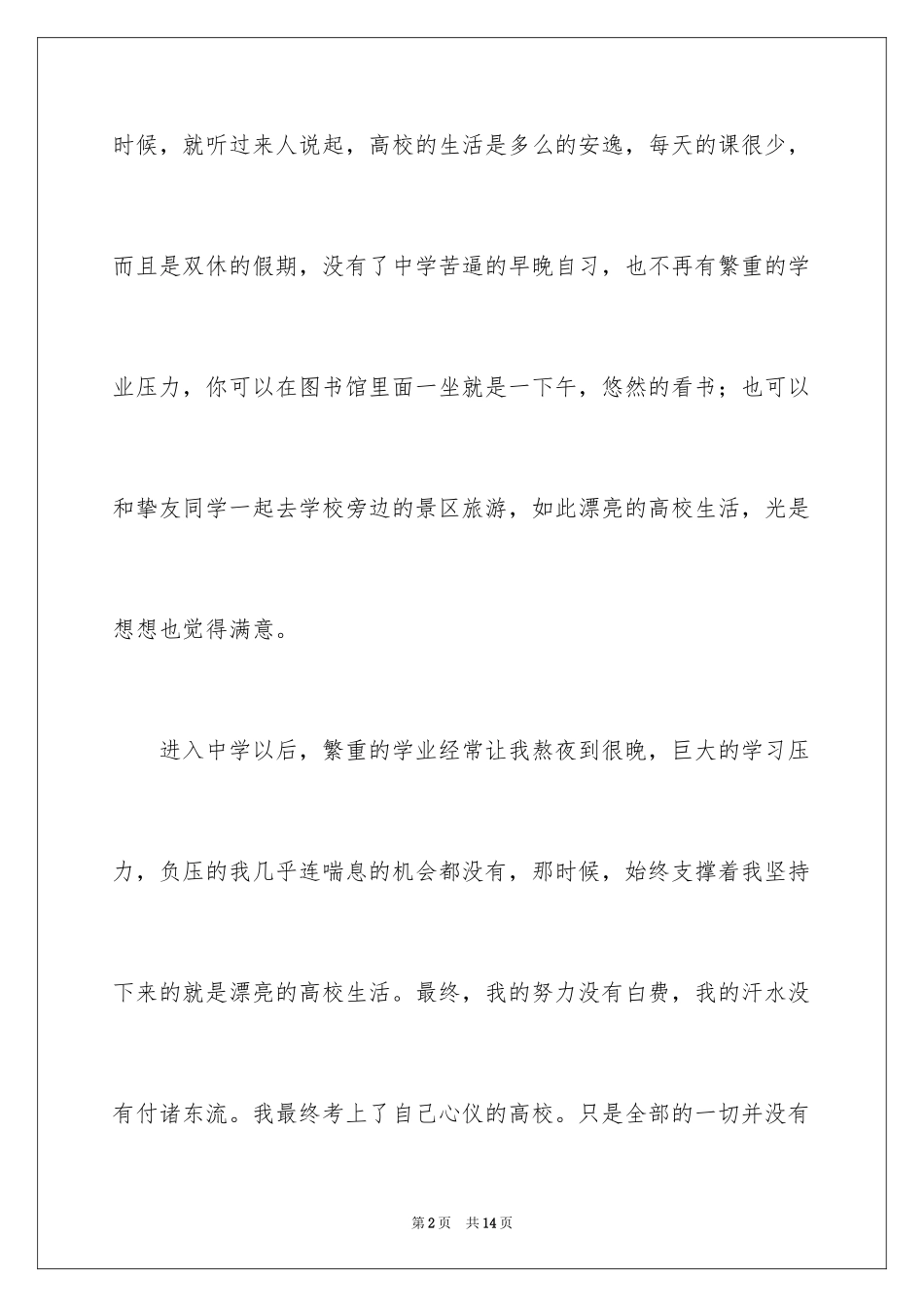 2024大一新生军训心得体会_60_第2页