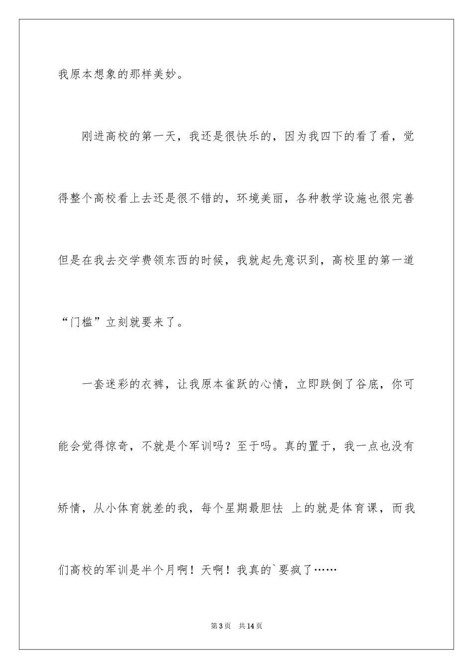 2024大一新生军训心得体会_60_第3页