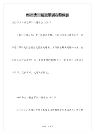 2024大一新生军训心得体会_60