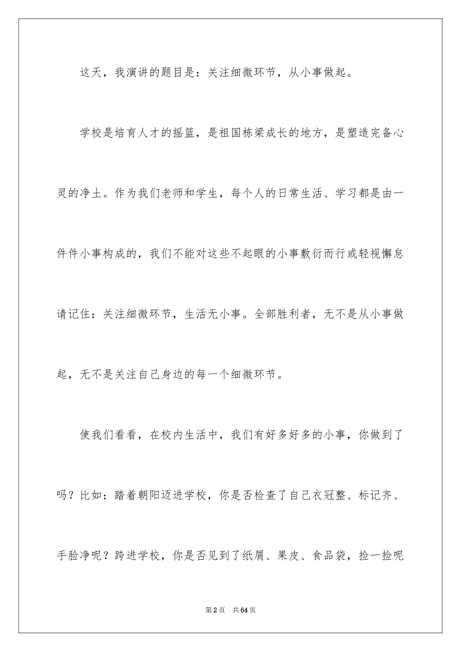 2024升旗演讲稿_17_第2页