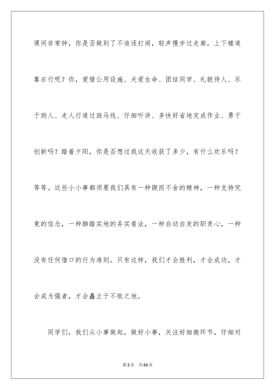 2024升旗演讲稿_17_第3页