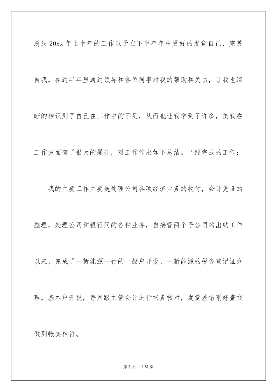 2024出纳工作总结_8_第2页