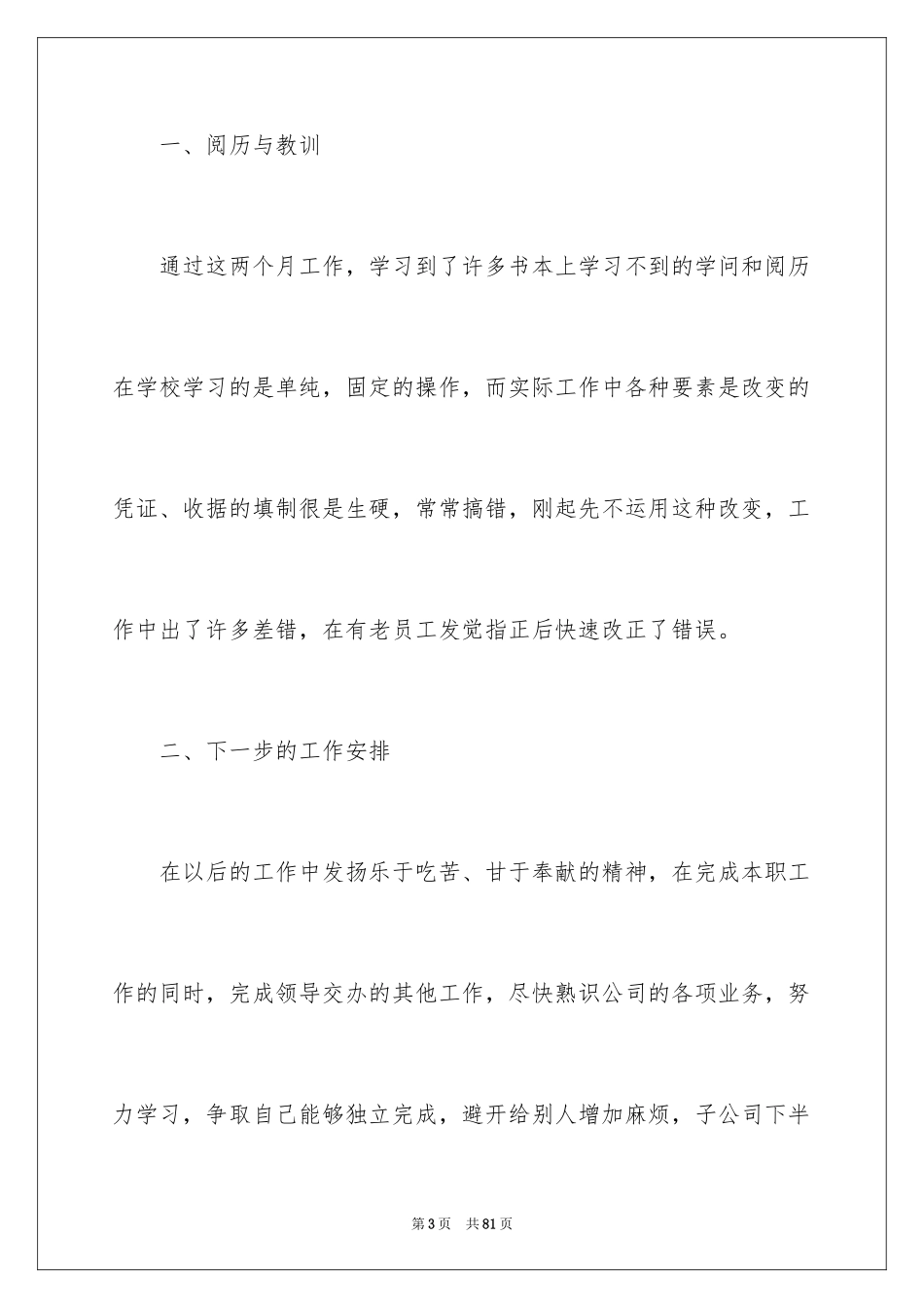 2024出纳工作总结_8_第3页