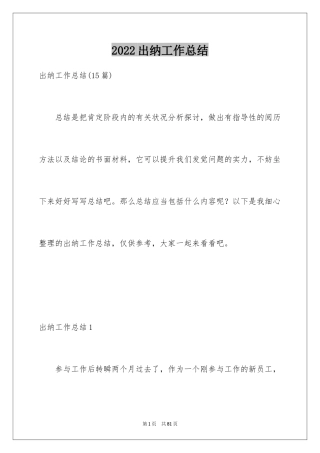 2024出纳工作总结_8